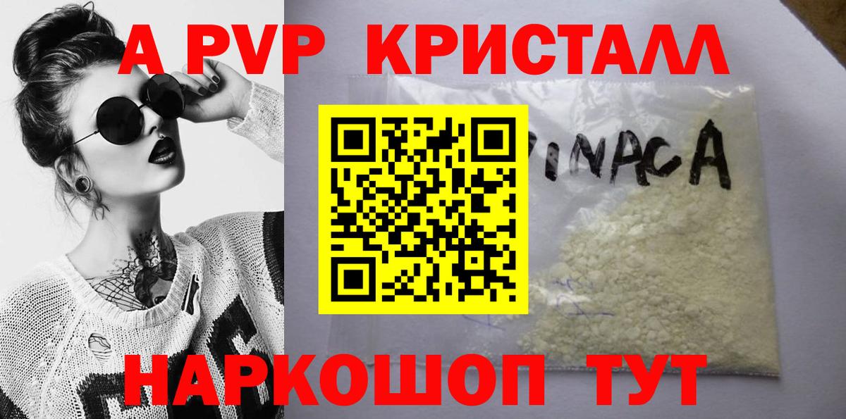 A PVP кристаллы  наркошоп  A PVP  Альфа ПВП кристаллы  Славянск-на-Кубани  Вход с VPN  Alfa_PVP кристаллы 
