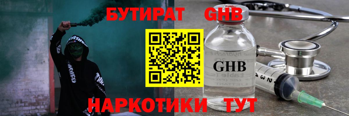 Славянск-на-Кубани  БУТИРАТ  Вход с VPN  Бутират 99% 