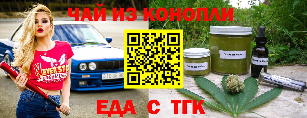Еда ТГК марихуана  Вход с VPN  Славянск-на-Кубани 