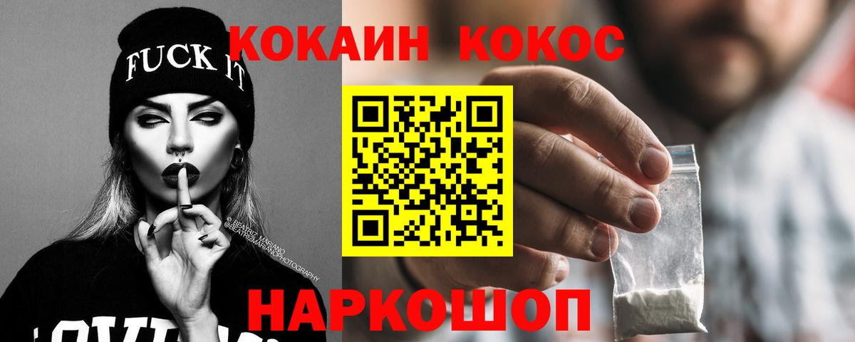 Славянск-на-Кубани  Кокаин 99%  Вход с VPN  Cocaine Columbia 