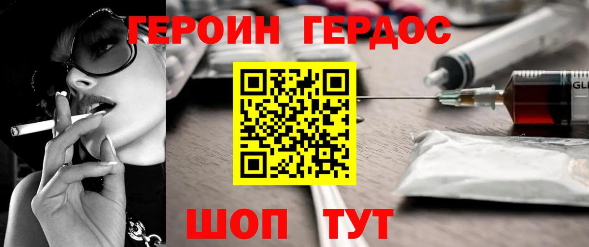 ГЕРОИН  Героин хмурый  Вход с VPN  Славянск-на-Кубани 