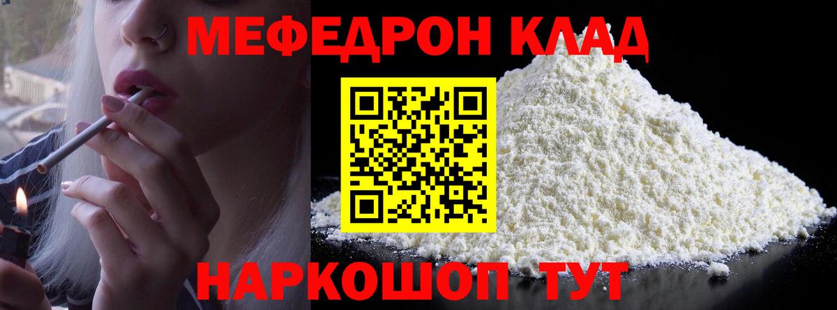 Мефедрон мяу мяу  Мефедрон  Славянск-на-Кубани  Вход с VPN 