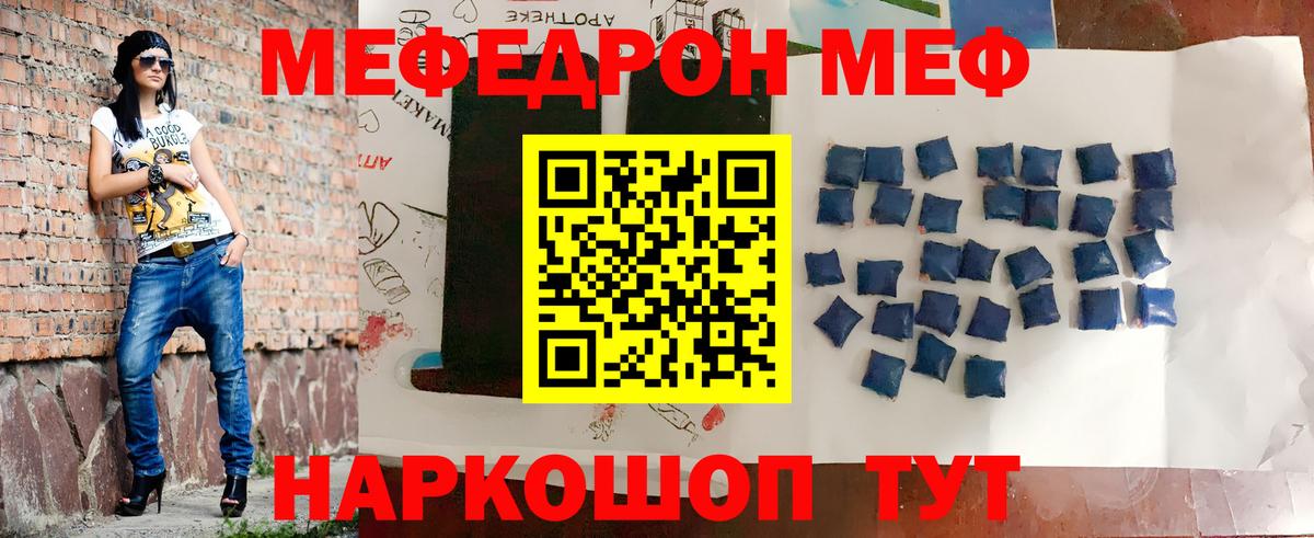 Меф мяу мяу мука Славянск-на-Кубани