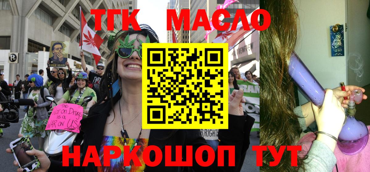 Дистиллят ТГК концентрат  ТГК гашишное масло  Славянск-на-Кубани  закладки  Вход с VPN 