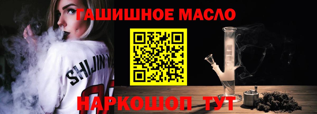 Дистиллят ТГК THC oil Славянск-на-Кубани